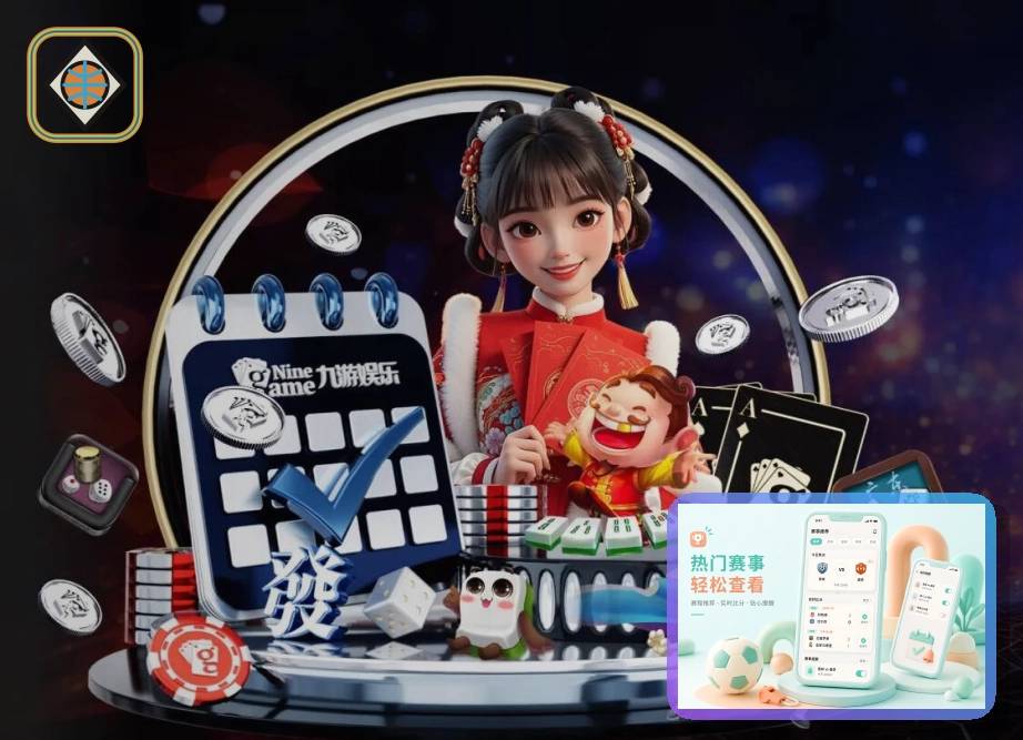 九游会面向长期用户的服务优势